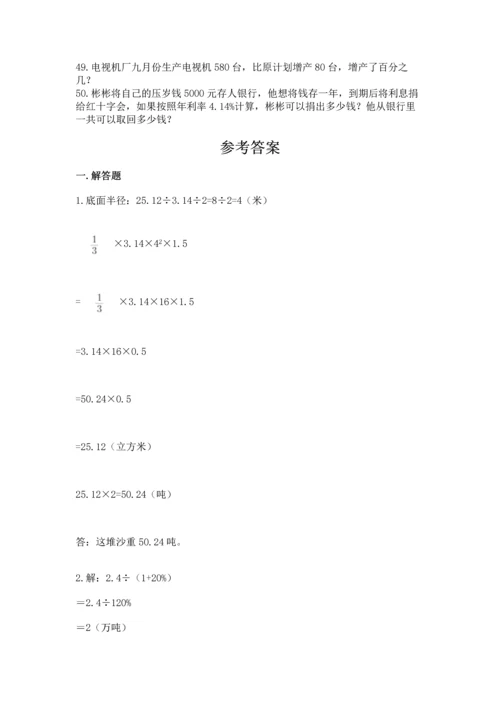 六年级小升初数学解决问题50道【真题汇编】.docx