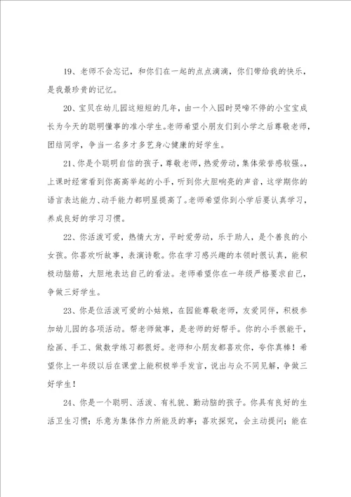幼儿园大班毕业寄语