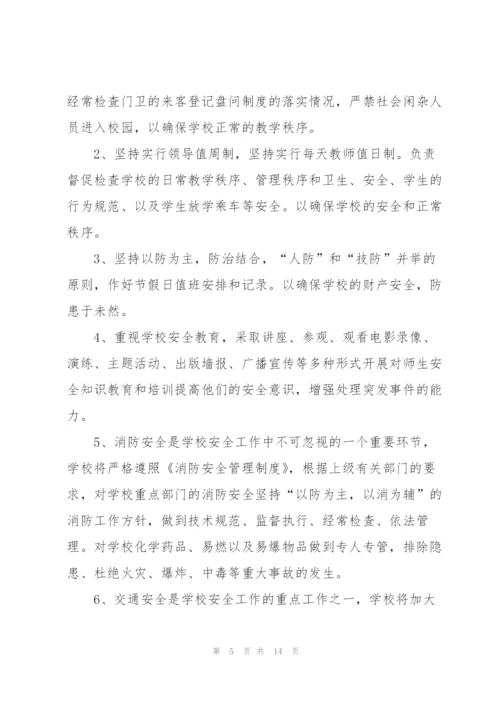 学校保卫工作计划三篇.docx