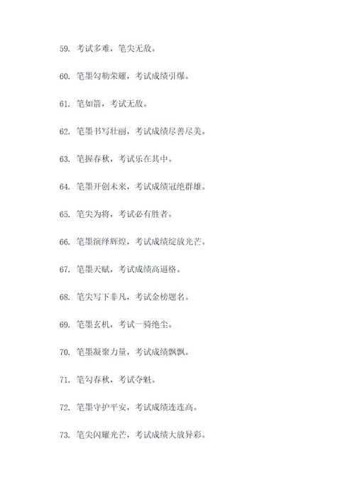 关于笔和考试的广告语