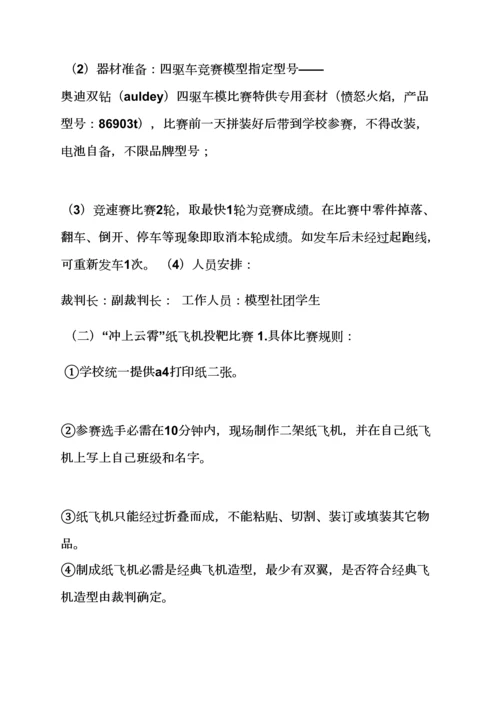 学校作文之校园科技节活动专项方案.docx