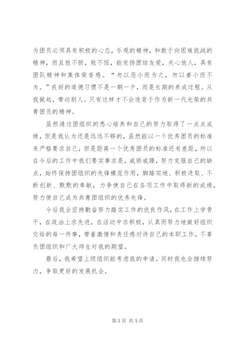 优秀共青团员个人事迹材料范文.docx