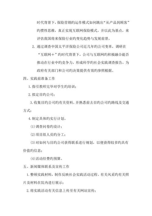 暑期社会实践团队活动计划.docx