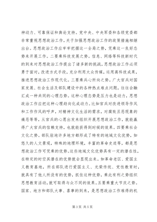 做好基层思想政治工作要善于运“势”.docx