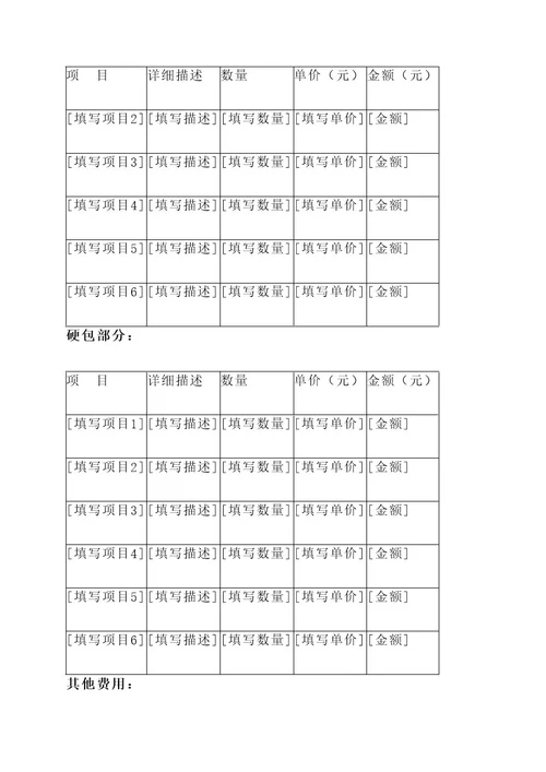 软硬包报价单