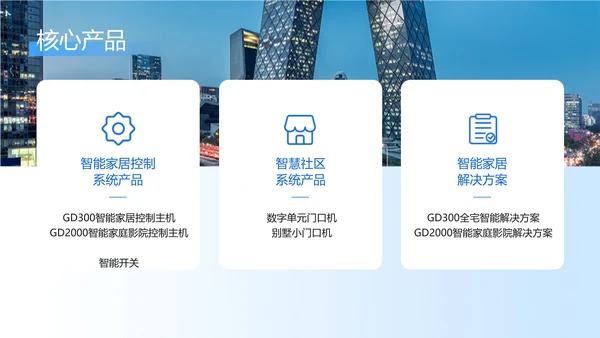 简约图文风蓝色企业品牌宣传商务感PPT模板