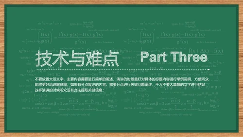 绿色简约黑板风教育教学通用PPT演示模板