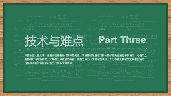 绿色简约黑板风教育教学通用PPT演示模板
