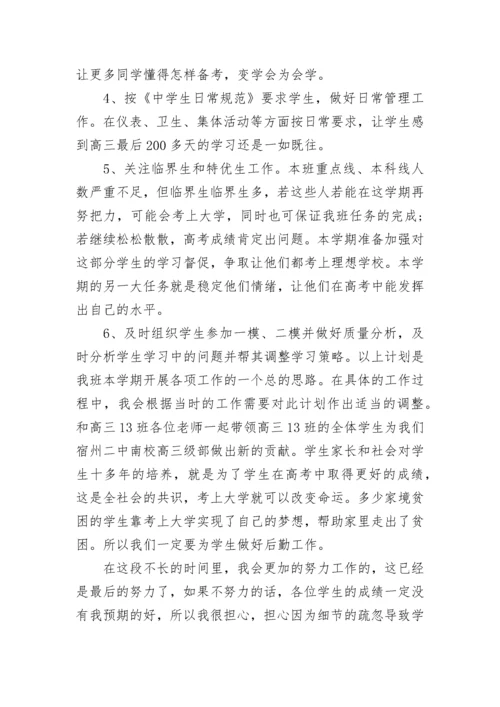 高三班级工作计划.docx