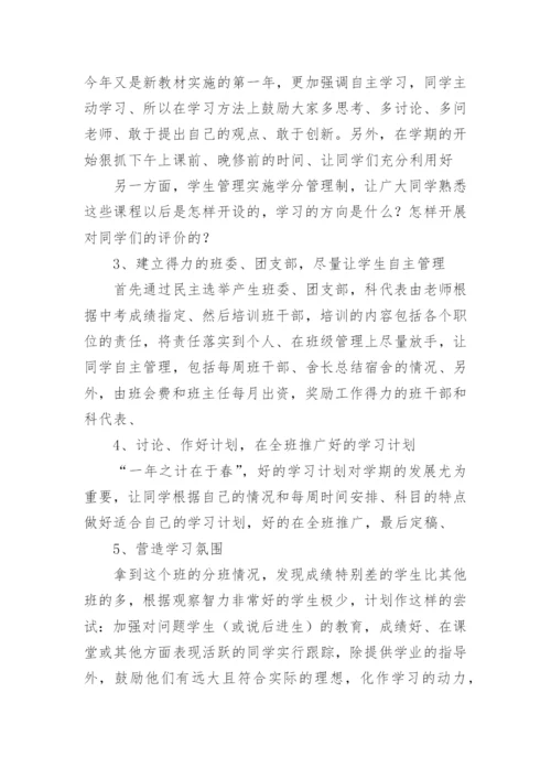 高中班主任教学工作计划.docx