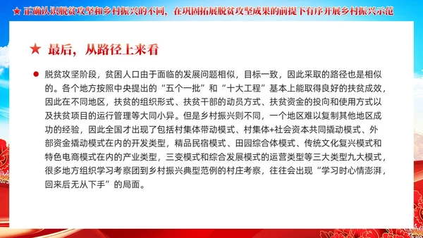 全面推进乡村振兴四个关键问题党课党建PPT