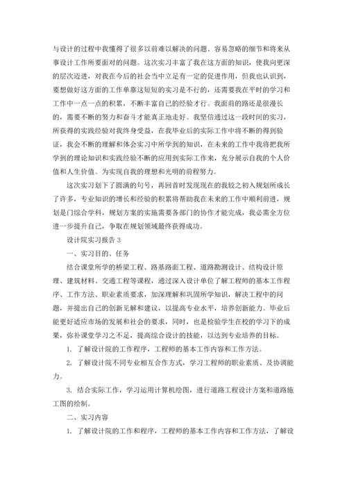 设计院实习报告(15篇).docx