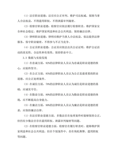 法律职业道德的内涵与外延分析