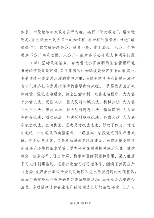 在全乡经济社会发展软环境建设动员大会上的讲话.docx