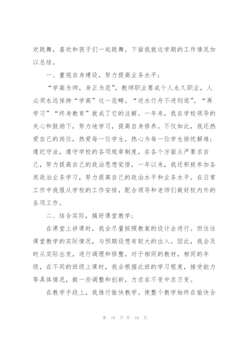 音乐老师述职报告范文五篇.docx