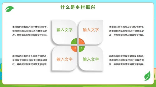 卡通手绘乡村振兴乡村建设PPT模板