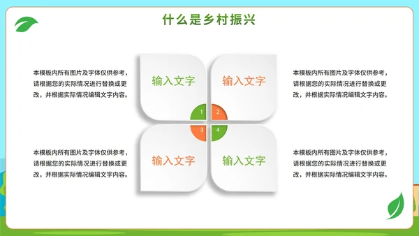 卡通手绘乡村振兴乡村建设PPT模板