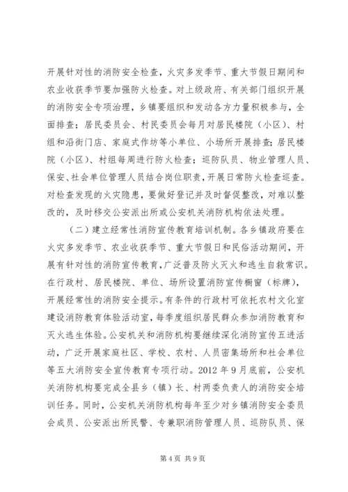 消防安全网格化管理工作计划 (2).docx