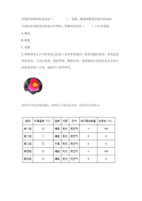 教科版科学四年级下册第一单元《植物的生长变化》测试卷精品【基础题】.docx