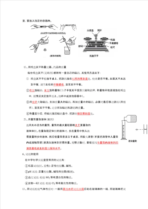 高中化学基础实验知识点总结