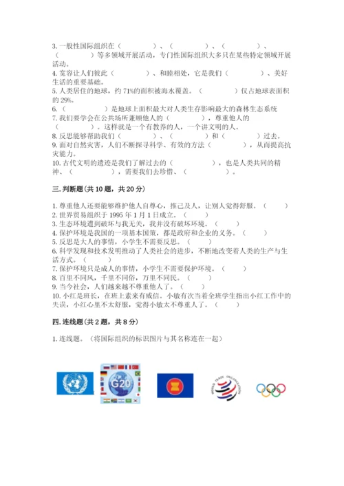 最新部编版六年级下册道德与法治期末测试卷（研优卷）.docx