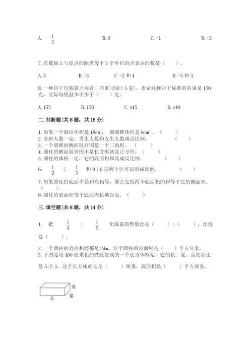 北京版六年级下册数学期末测试卷附答案（基础题）.docx