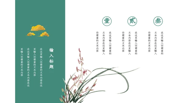 中式水彩画茶道茶艺知识教学通用PPT课件模板