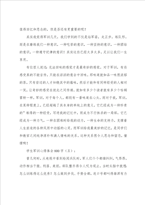 学生军训心得体会范文六篇