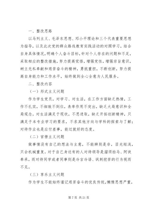 普通党员个人整改范文合集.docx