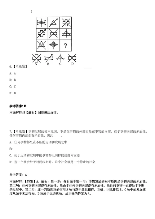 福建晋江市金井镇人民政府招考聘用笔试参考题库答案详解