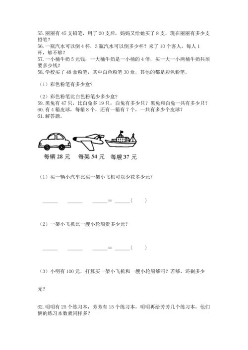 二年级上册数学应用题100道及参考答案（基础题）.docx