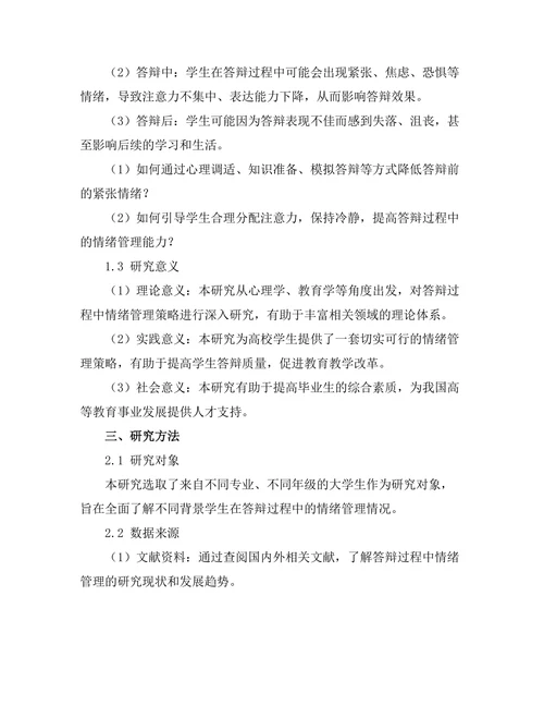 答辩过程中情绪管理的有效策略