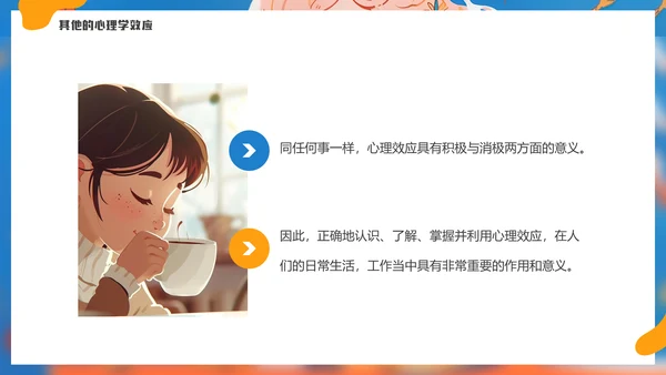 有趣的心理学效应女孩通用PPT模板