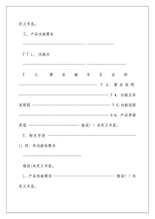 产品需求文档PRD