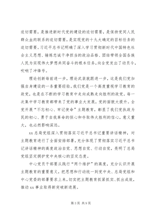 在“不忘初心、牢记使命”主题教育动员会上的讲话 (5).docx