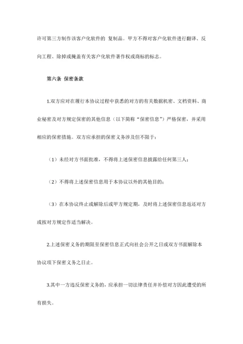 APP软件开发维护服务合同模板.docx