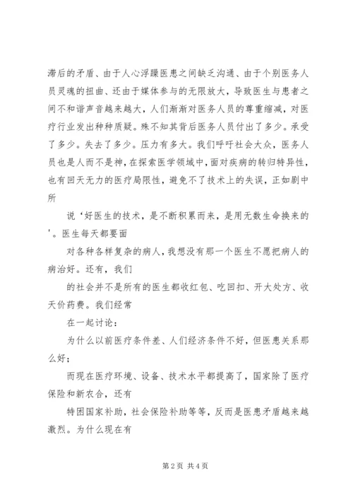 医者仁心演讲稿 (4).docx