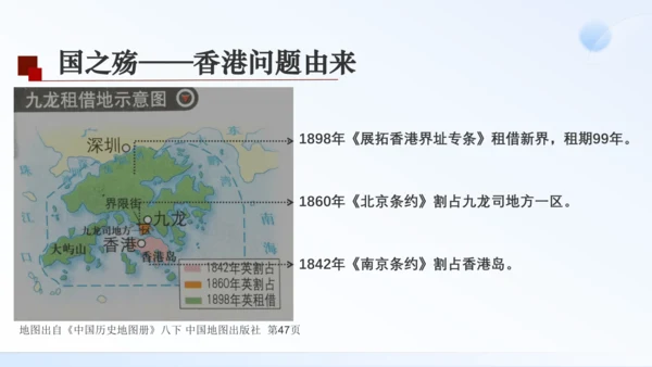 第13课 香港和澳门回归祖国 课件（共35张PPT）