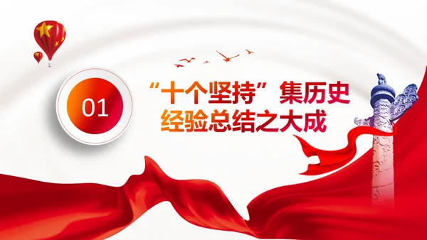 学习十个坚持党课党支部党委主题党日PPT模板