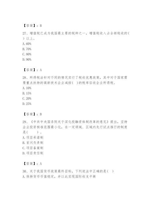 2024年咨询工程师之宏观经济政策与发展规划题库及完整答案（必刷）.docx