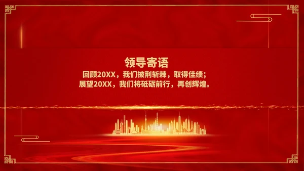红色简约风销售公司年终总结年会PPT模板