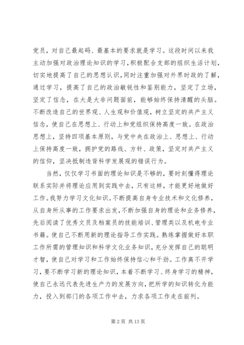 第一篇：党员民主评议年度自我评价党员民主评议年度自我评价.docx