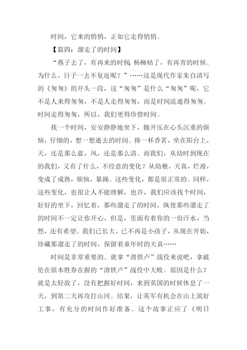 以时间为话题的记叙文.docx