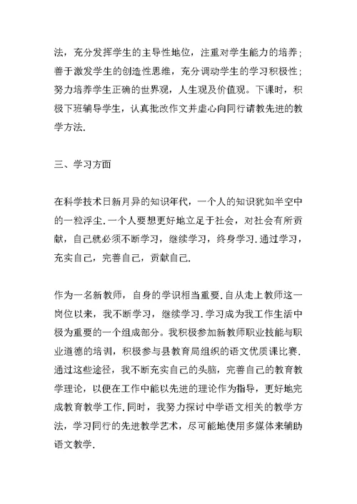 党员教师自我评议总结