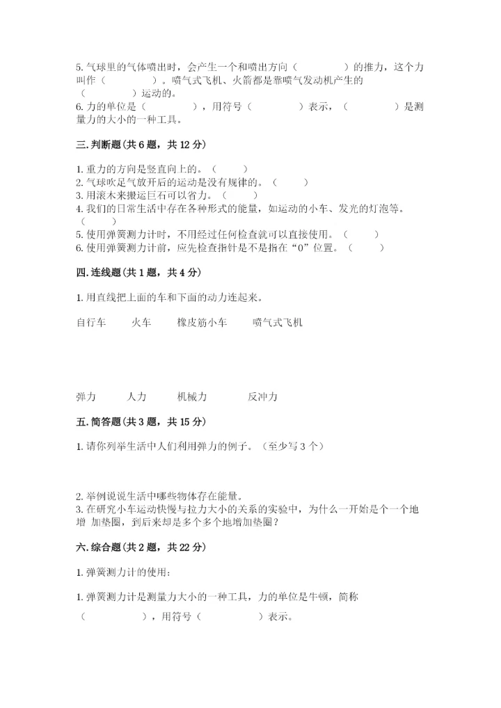 教科版科学四年级上册第三单元《运动和力》测试卷【名师系列】.docx