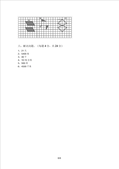 部编版六年级数学上册期末考试及答案真题