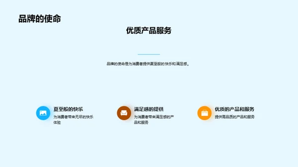 夏至精神中的品牌故事