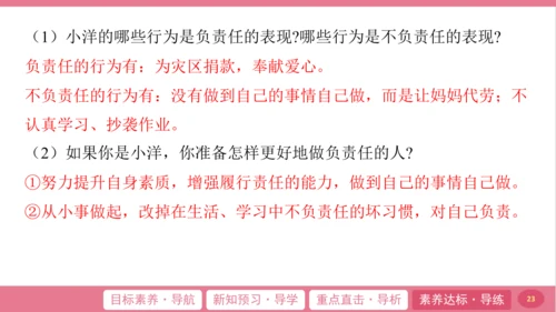 6.2 做负责任的人 课件