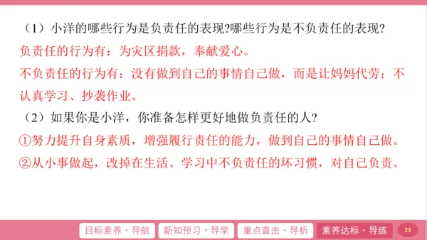 6.2 做负责任的人 课件