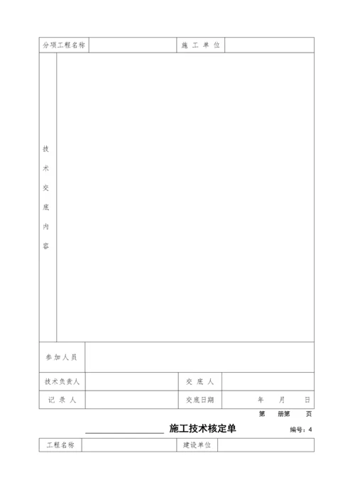 消火栓系统竣工资料.docx